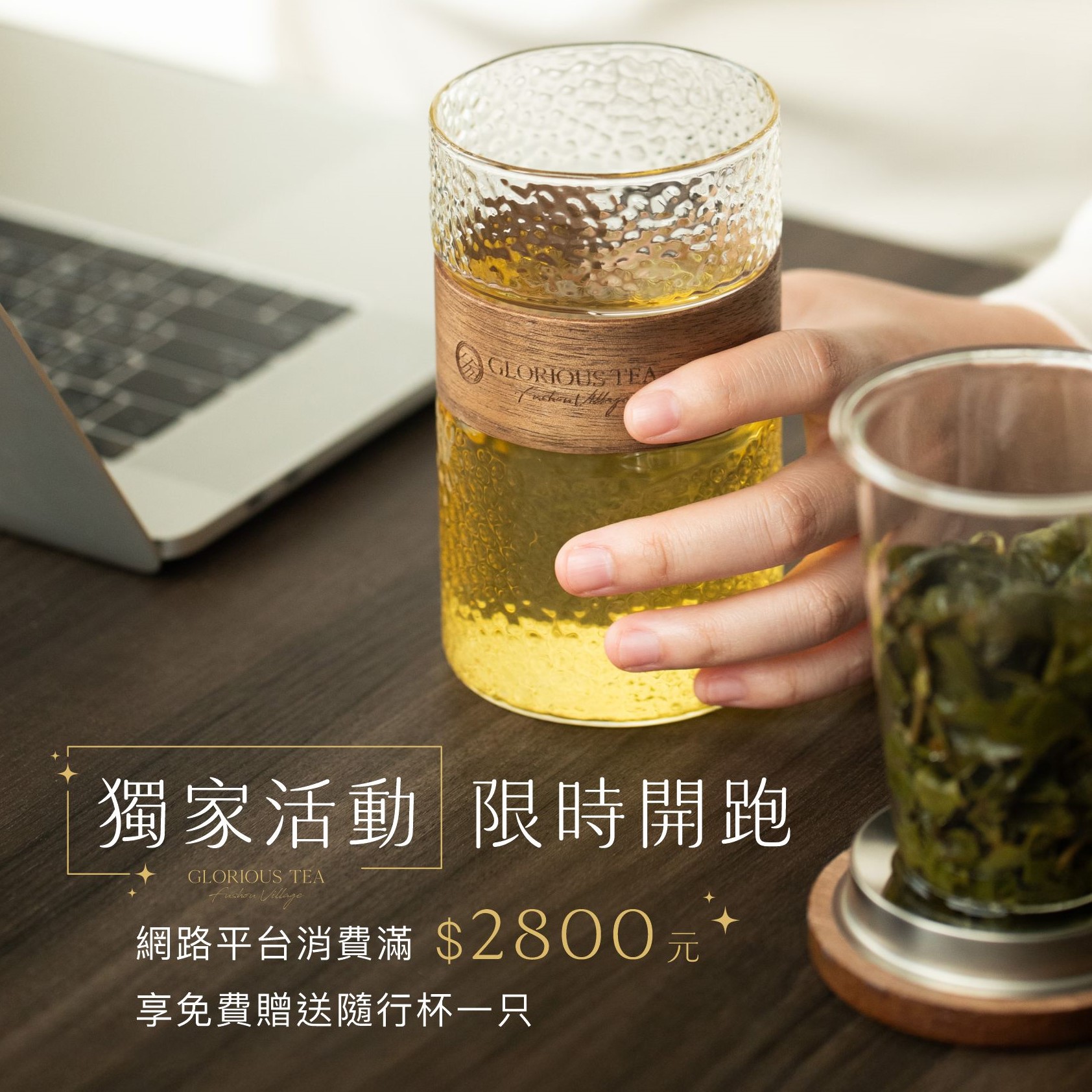 高覺茶茶行者簡約自用杯獨家活動-1_1