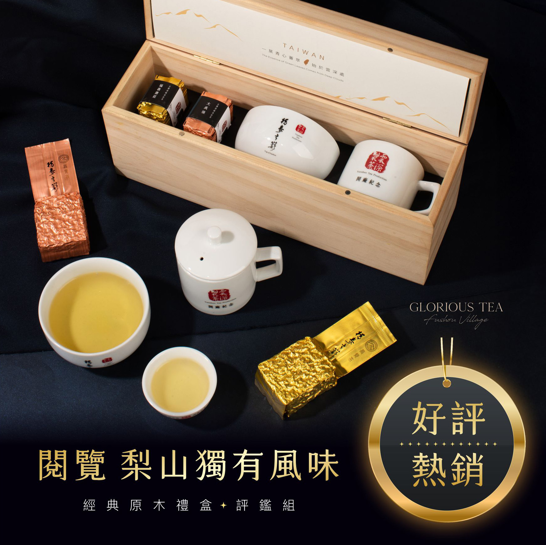 高覺茶貼文-閱讀梨山獨有風味-1140930_0