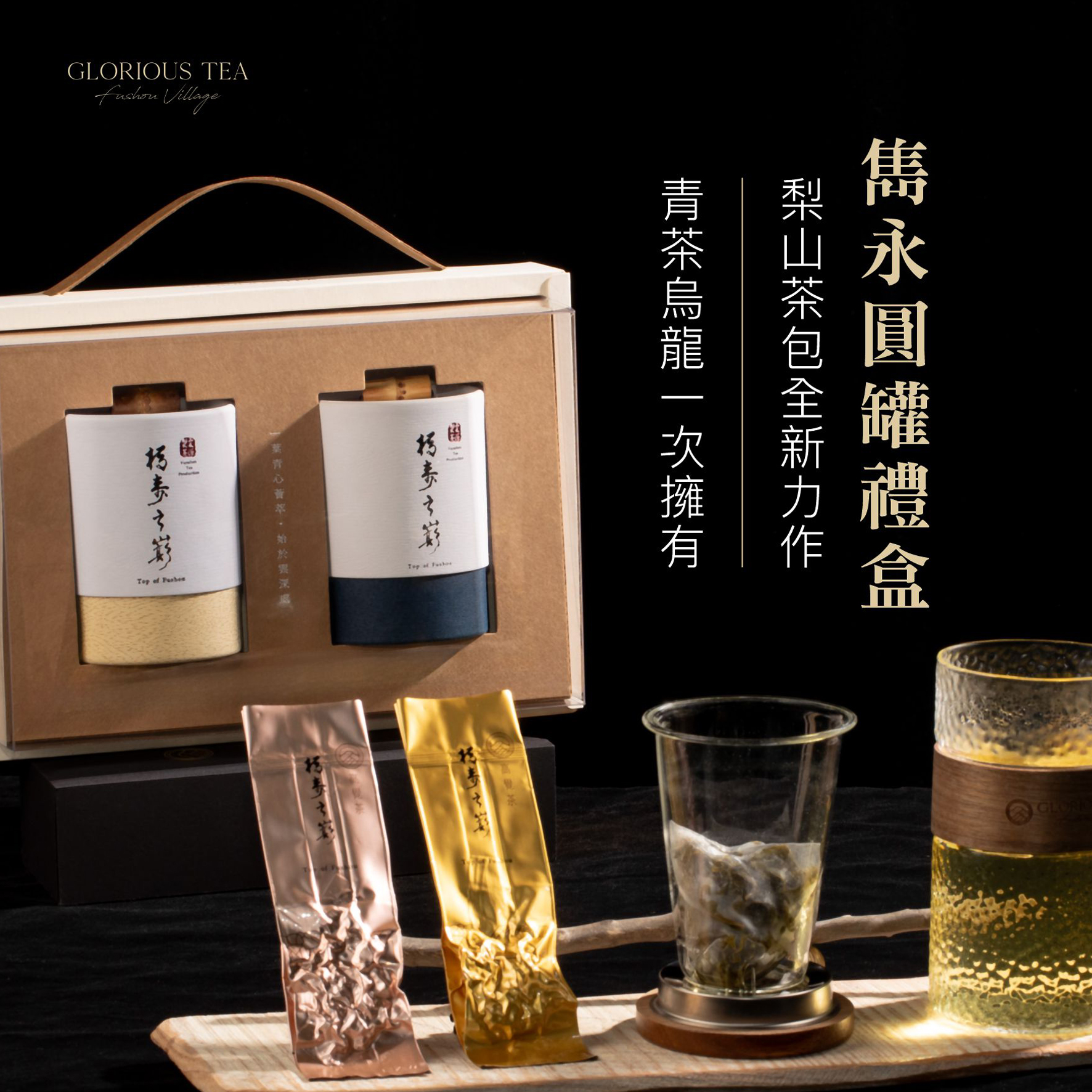 高覺茶貼文雋永圓罐禮盒-1141029 高覺茶貼文雋永圓罐禮盒-1141029