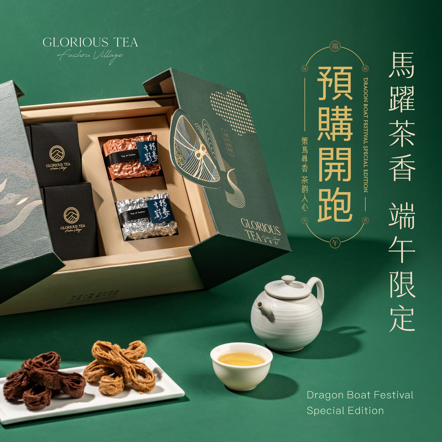 高覺茶2026馬耀茶香端午節禮盒貼文-1_0