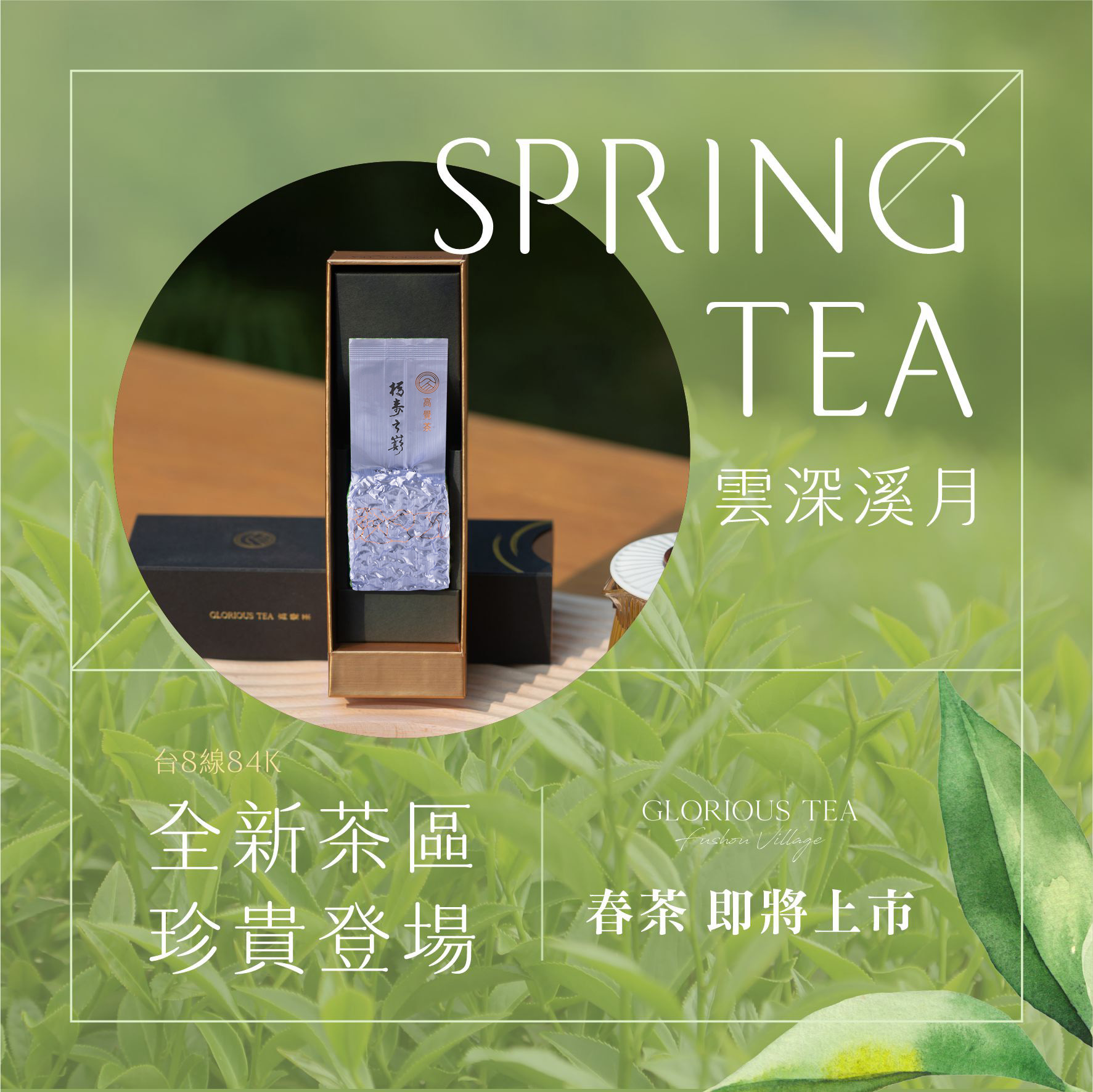高覺茶貼文1_0 高覺茶貼文1_0