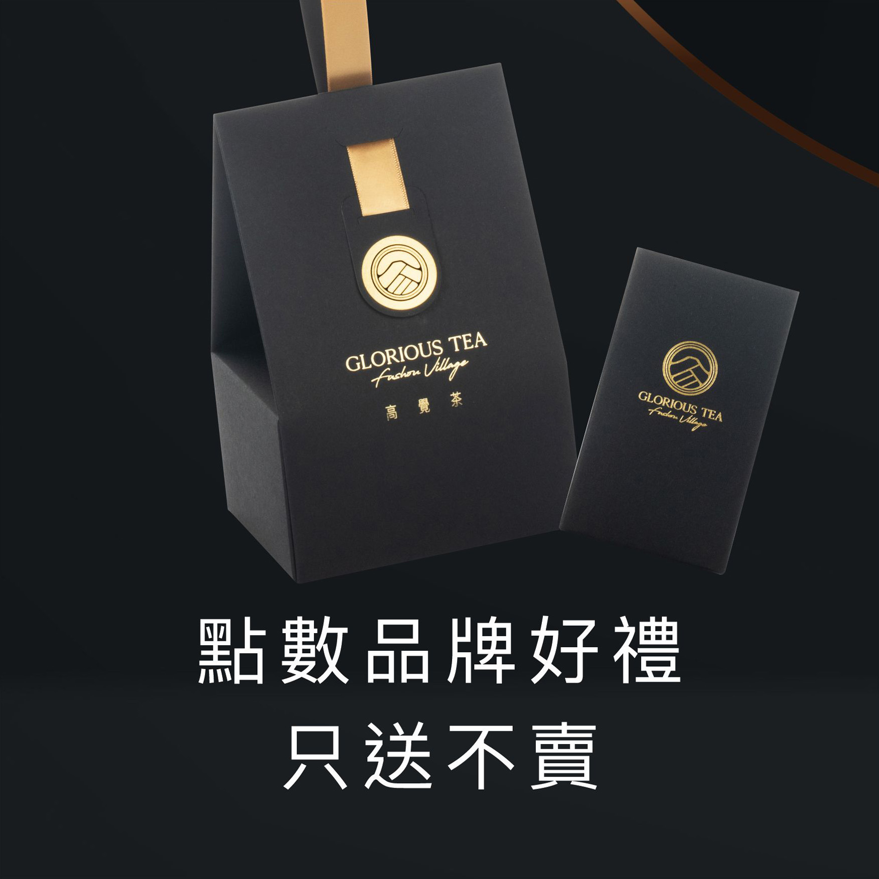 高覺茶品茗玩味會員方案全新升級-11402052_2