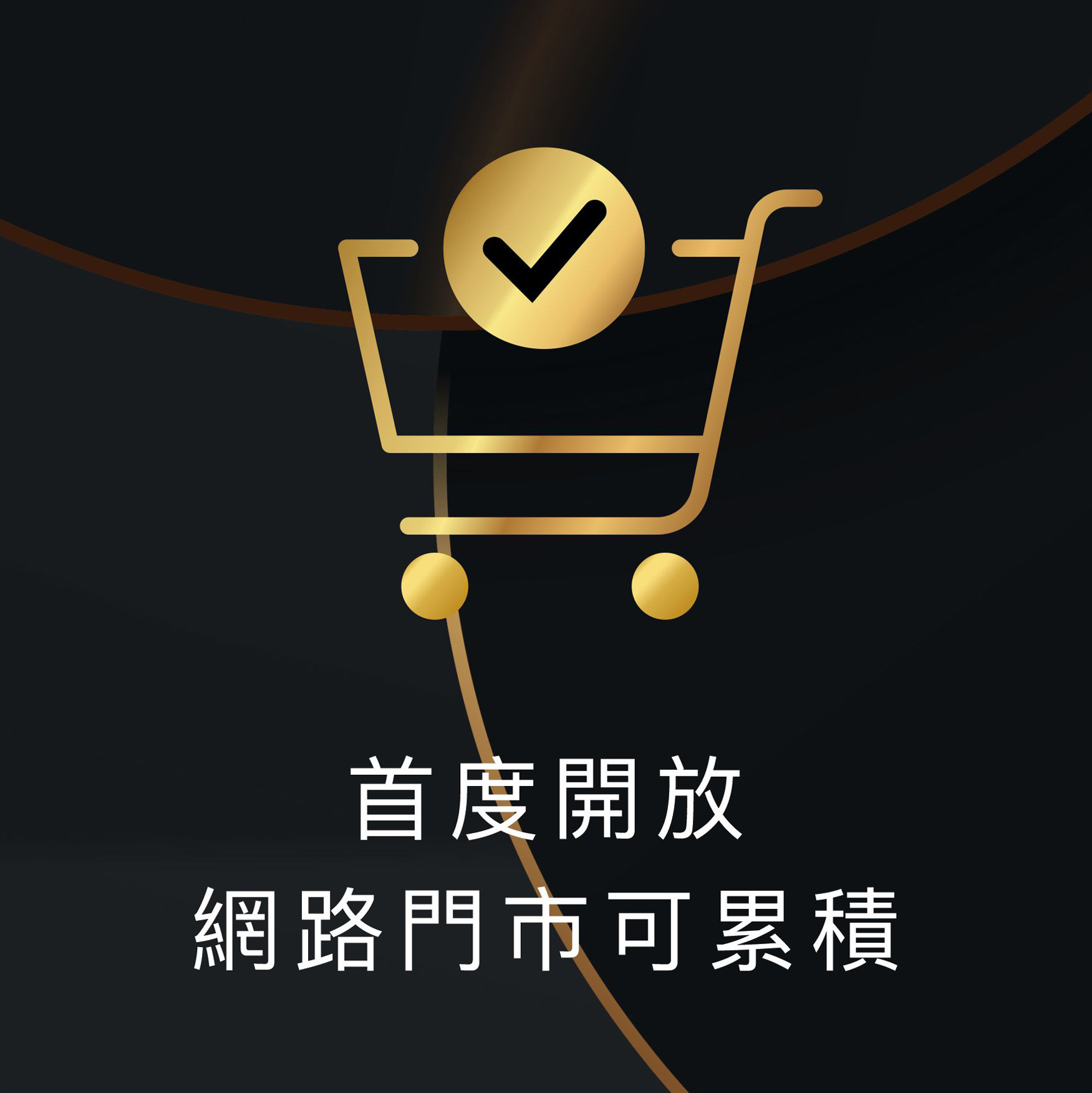 高覺茶品茗玩味會員方案全新升級-11402053_0
