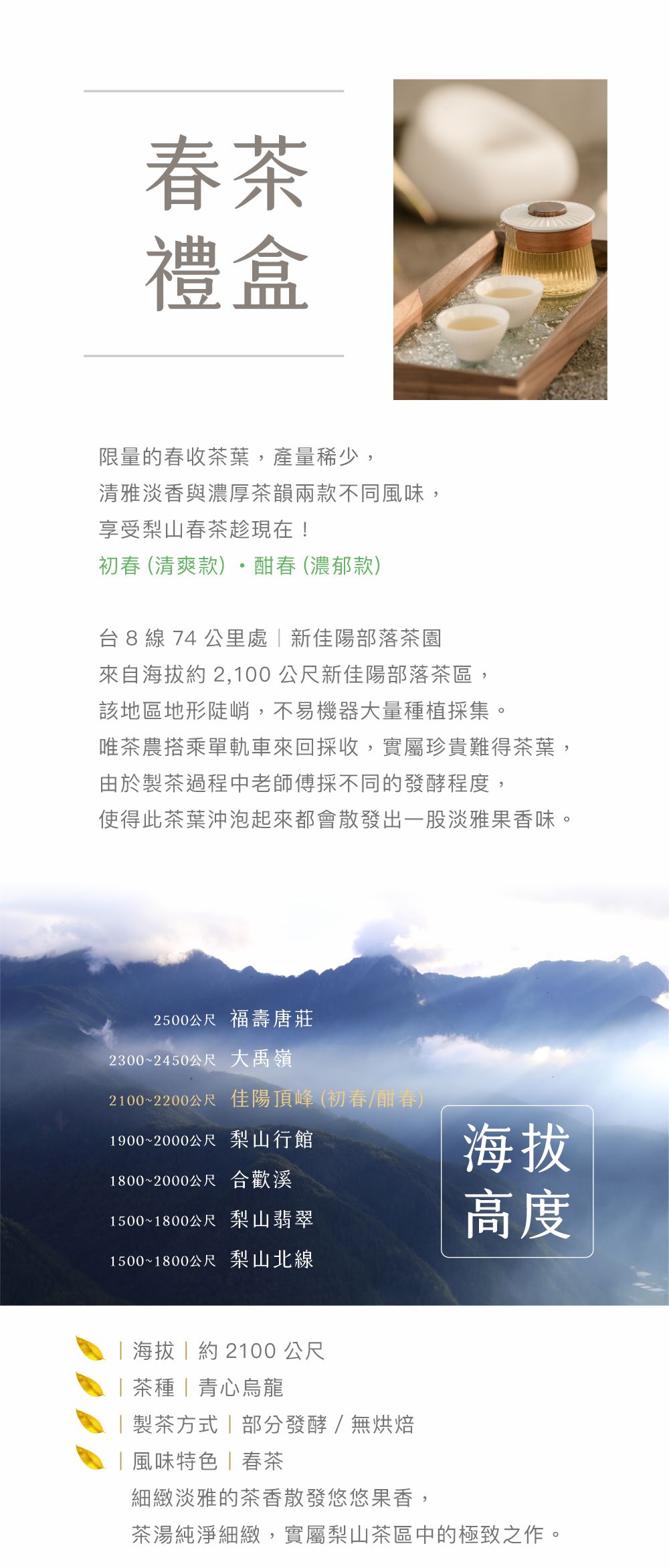 茶葉-佳陽頂峰春茶禮盒2-1000