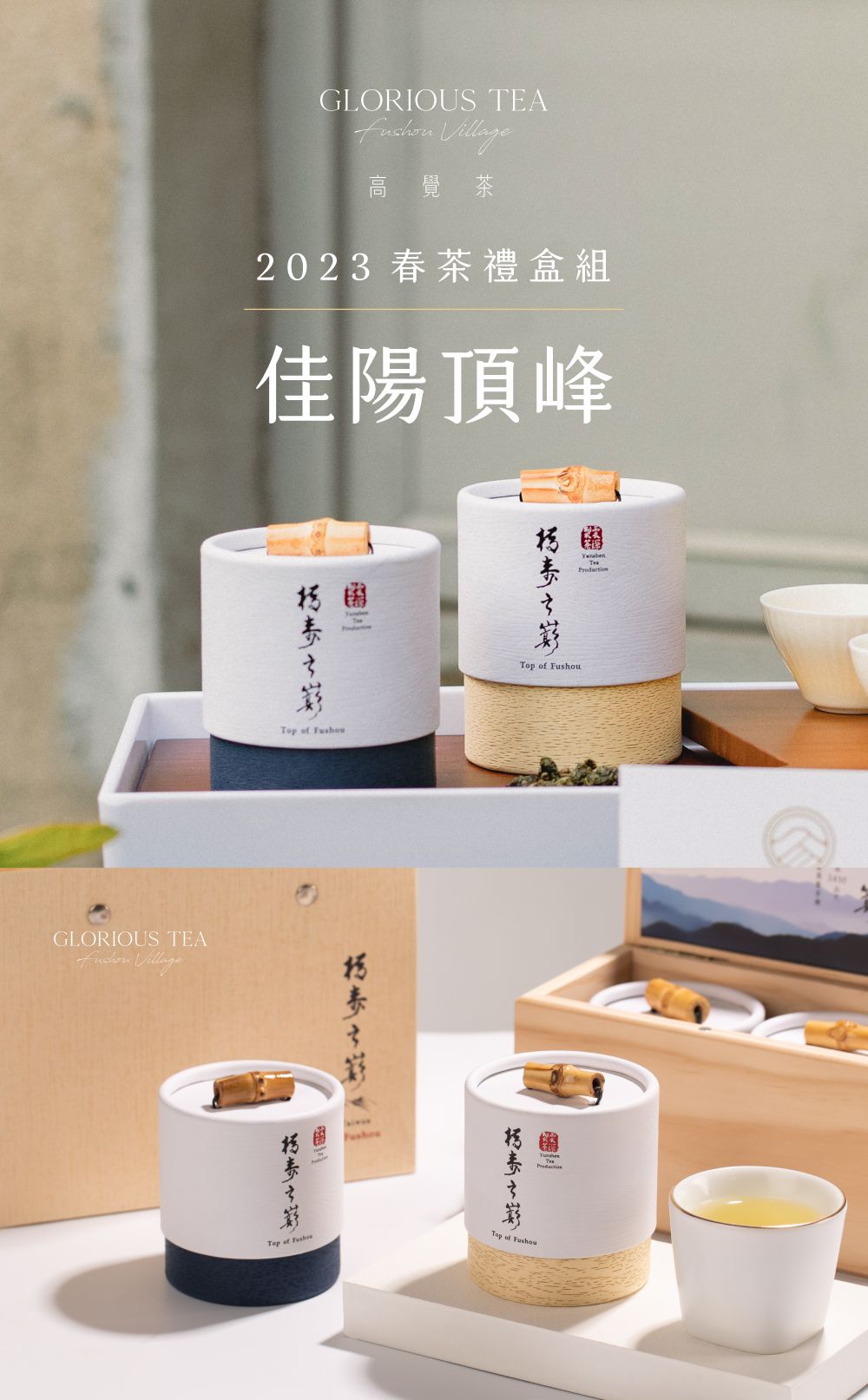茶葉-佳陽頂峰春茶禮盒1-1000