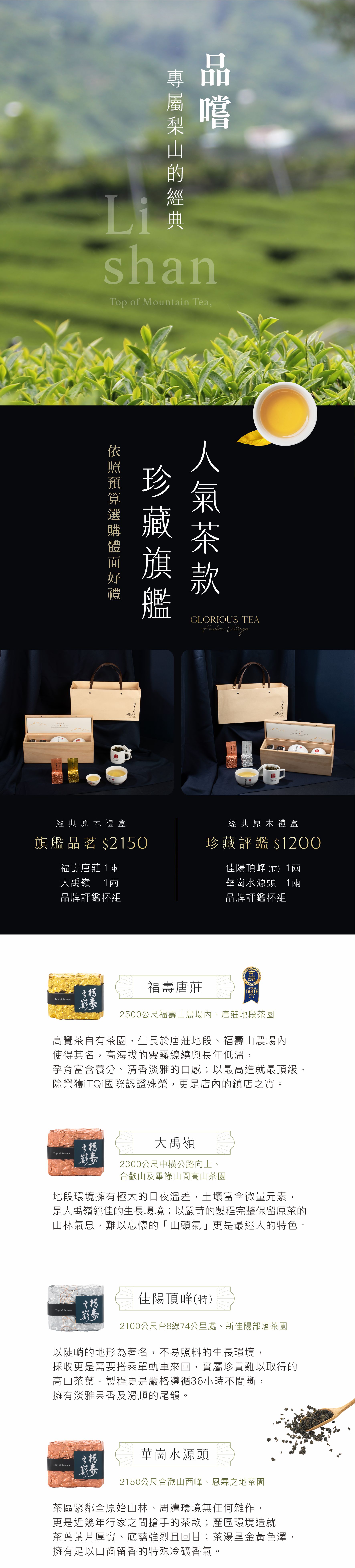 高覺茶評鑑梨山巔峰好味木盒評鑑組一頁式-2_0 高覺茶評鑑梨山巔峰好味木盒評鑑組一頁式-2_0