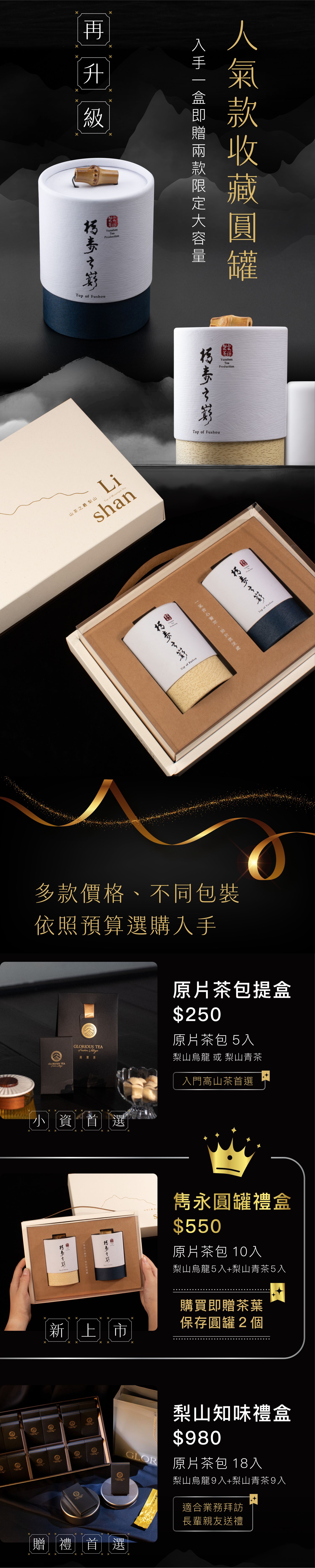 高覺茶時刻品茗雋永梨山茶包圓罐禮盒組-4_0 高覺茶時刻品茗雋永梨山茶包圓罐禮盒組-4_0