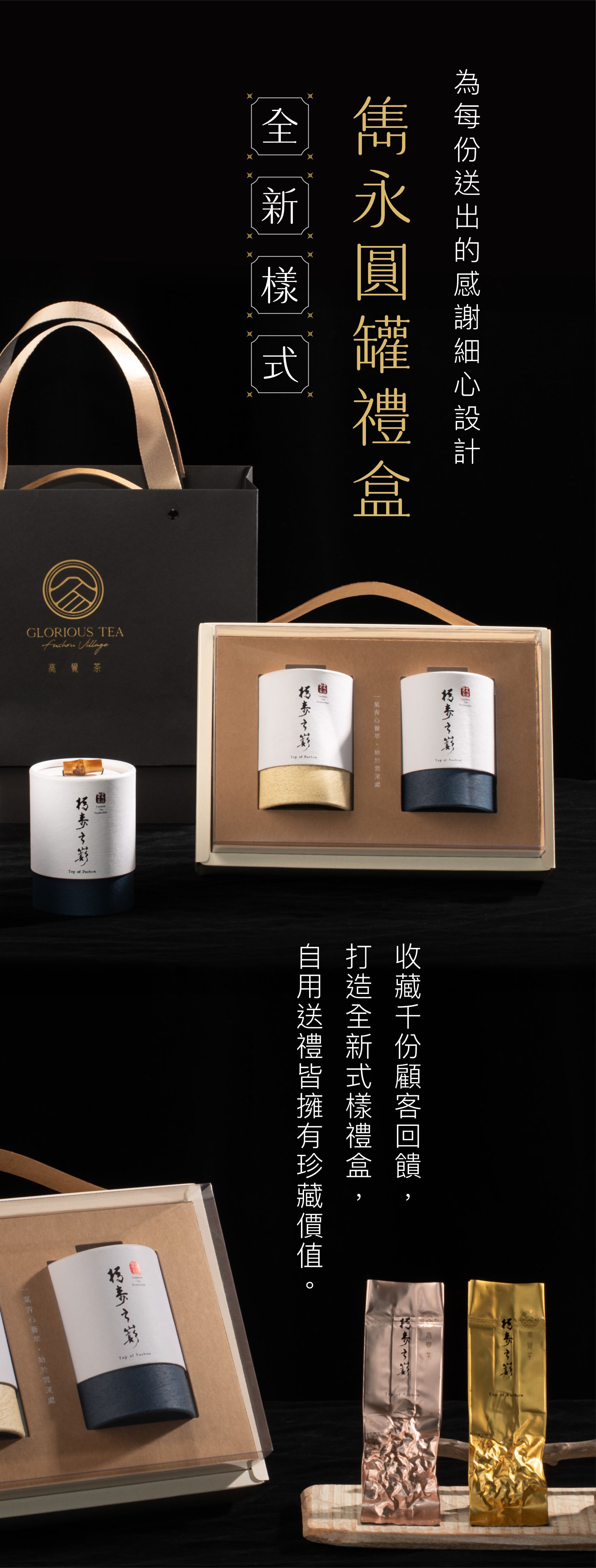 高覺茶時刻品茗雋永梨山茶包圓罐禮盒組-3_0 高覺茶時刻品茗雋永梨山茶包圓罐禮盒組-3_0