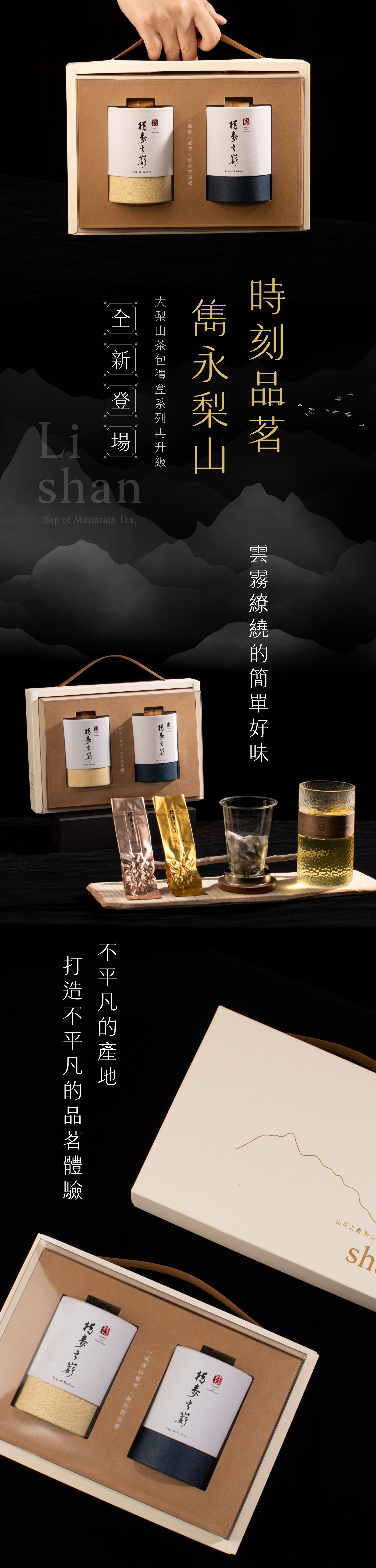 高覺茶時刻品茗雋永梨山茶包圓罐禮盒組-1_0 高覺茶時刻品茗雋永梨山茶包圓罐禮盒組-1_0