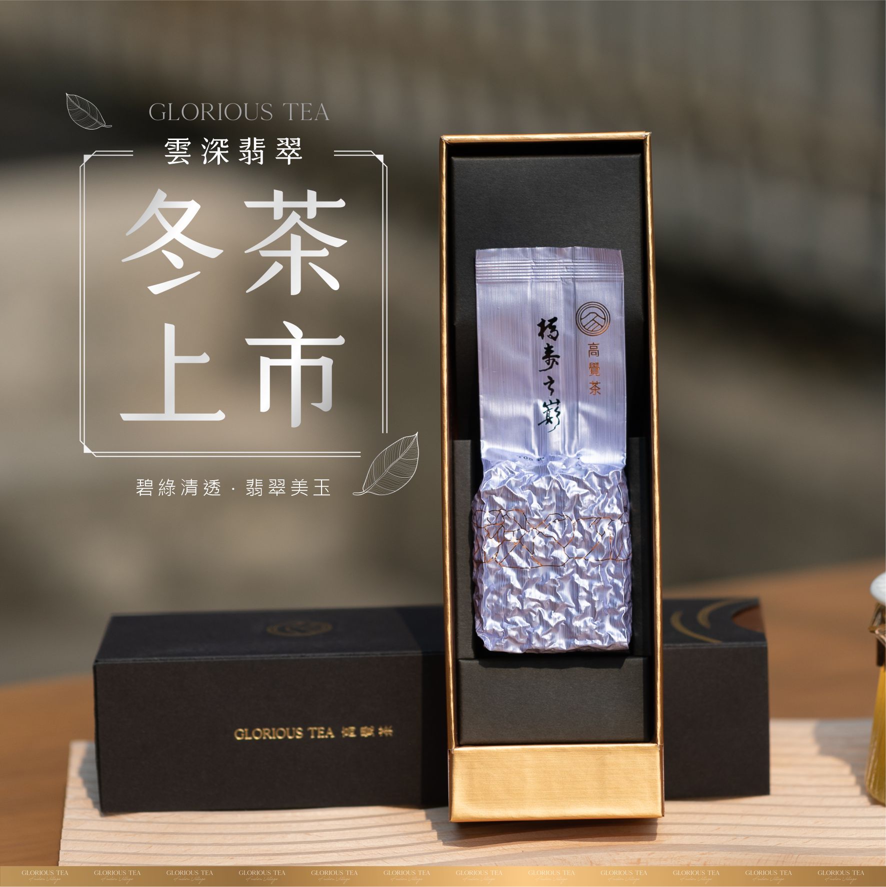 高覺茶冬茶上市-雲深翡翠-1131211_0 高覺茶冬茶上市-雲深翡翠-1131211_0