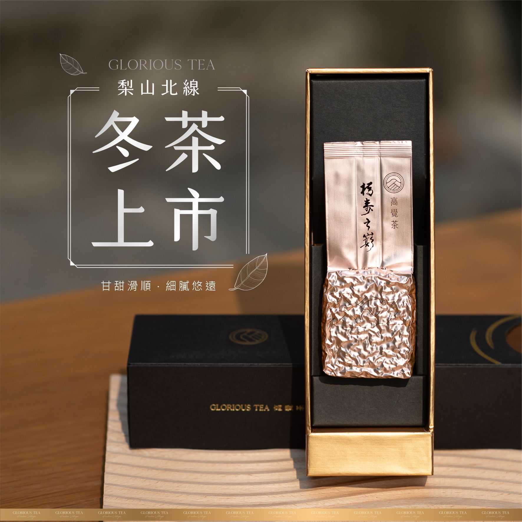 高覺茶冬茶上市-梨山北線-1131211_0 高覺茶冬茶上市-梨山北線-1131211_0