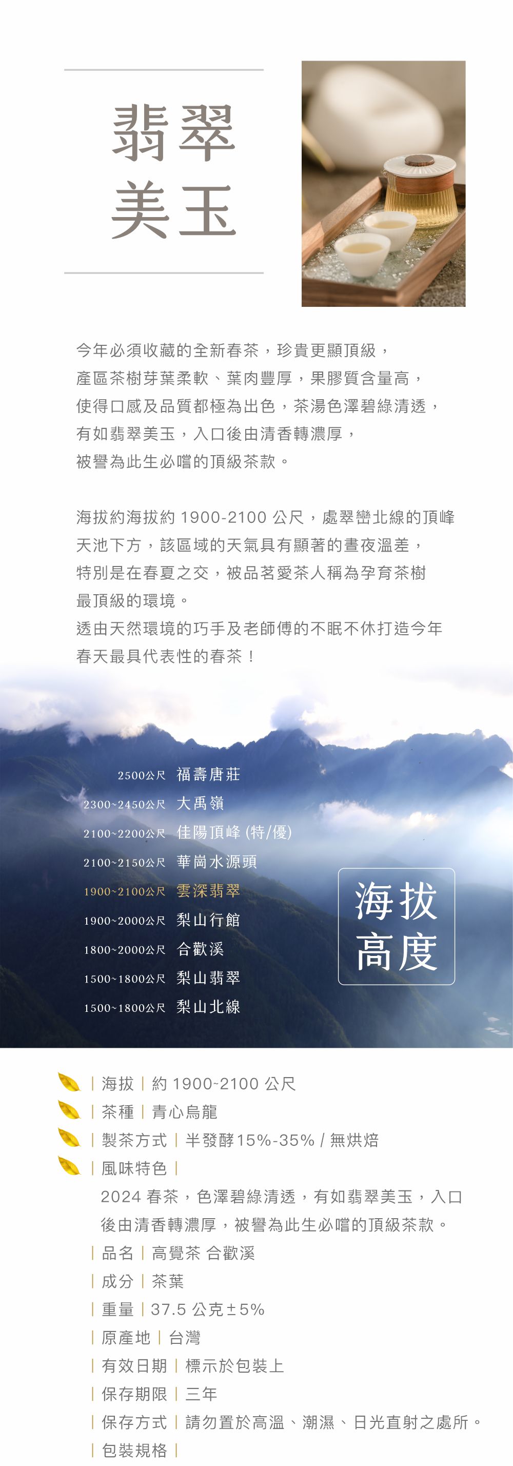 茶葉-雲深翡翠2-1000 茶葉-雲深翡翠2-1000