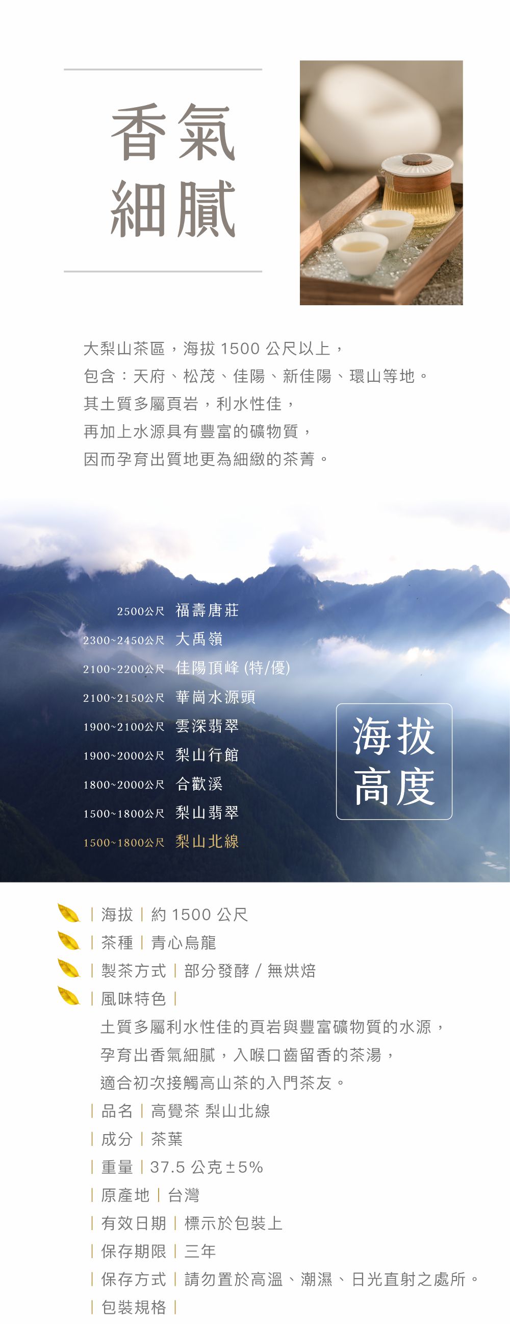 茶葉-梨山北線2-1000 茶葉-梨山北線2-1000