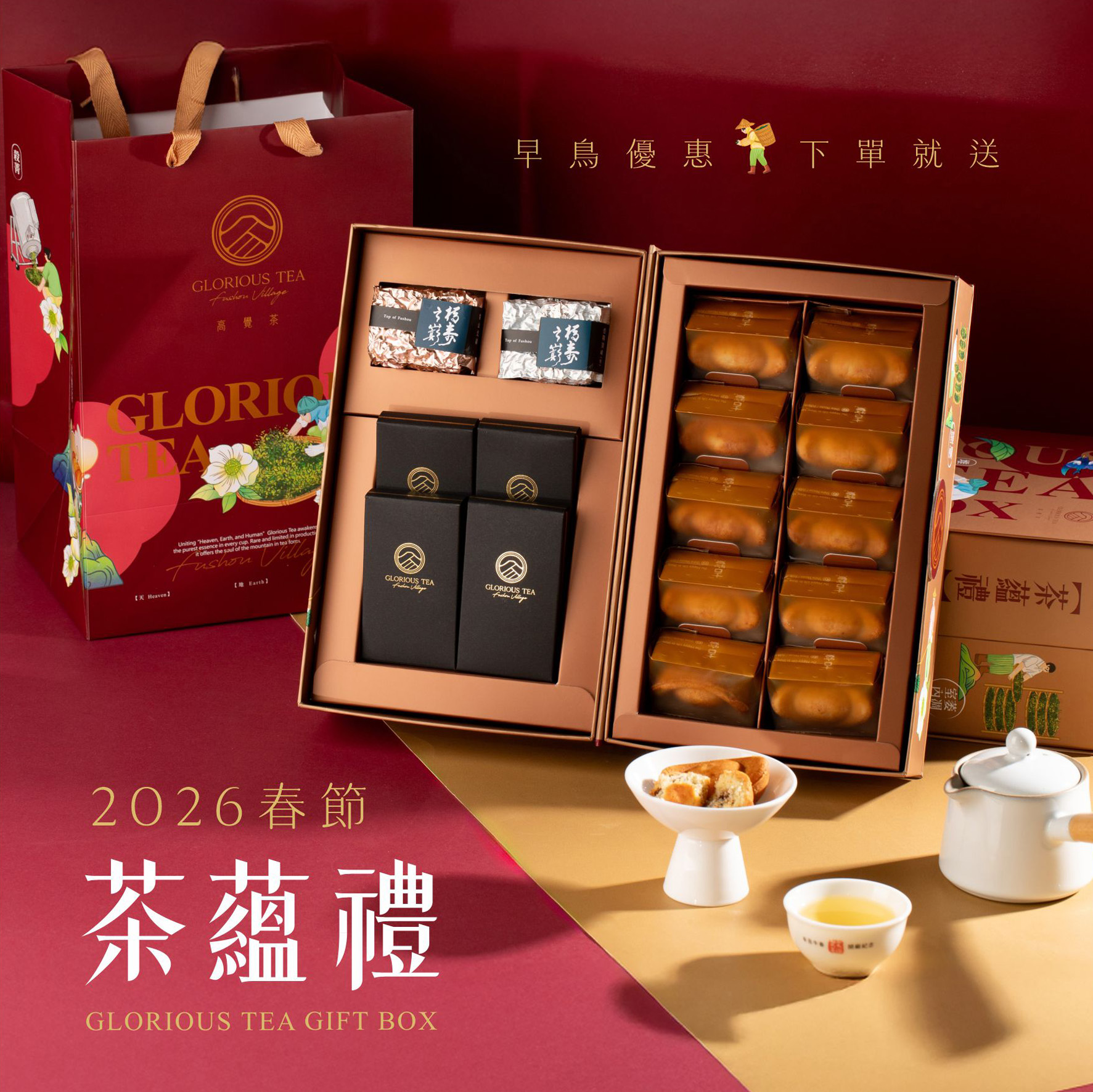 高覺茶-2026茶蘊禮早鳥優惠-1141215_0