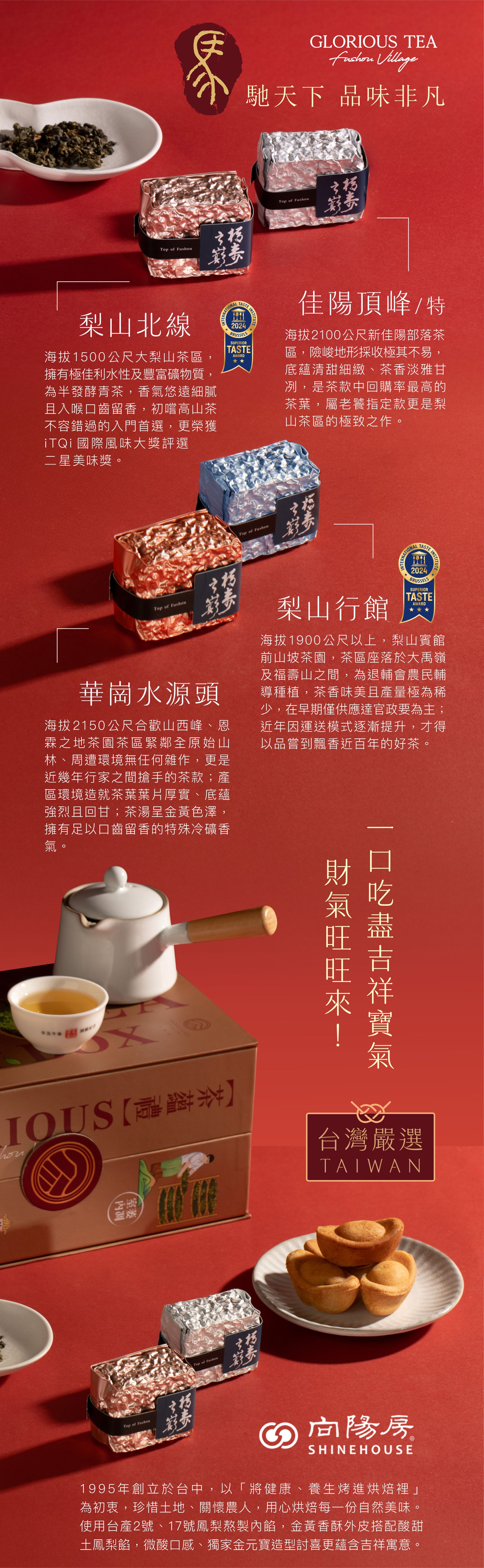 高覺茶-2026新年禮盒茶蘊禮一頁式-3