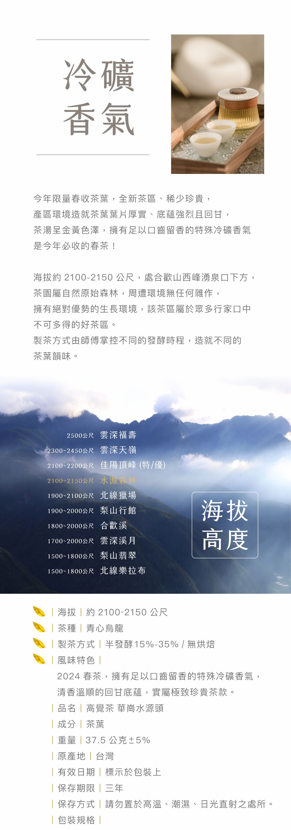 茶葉-水源森林2-1000