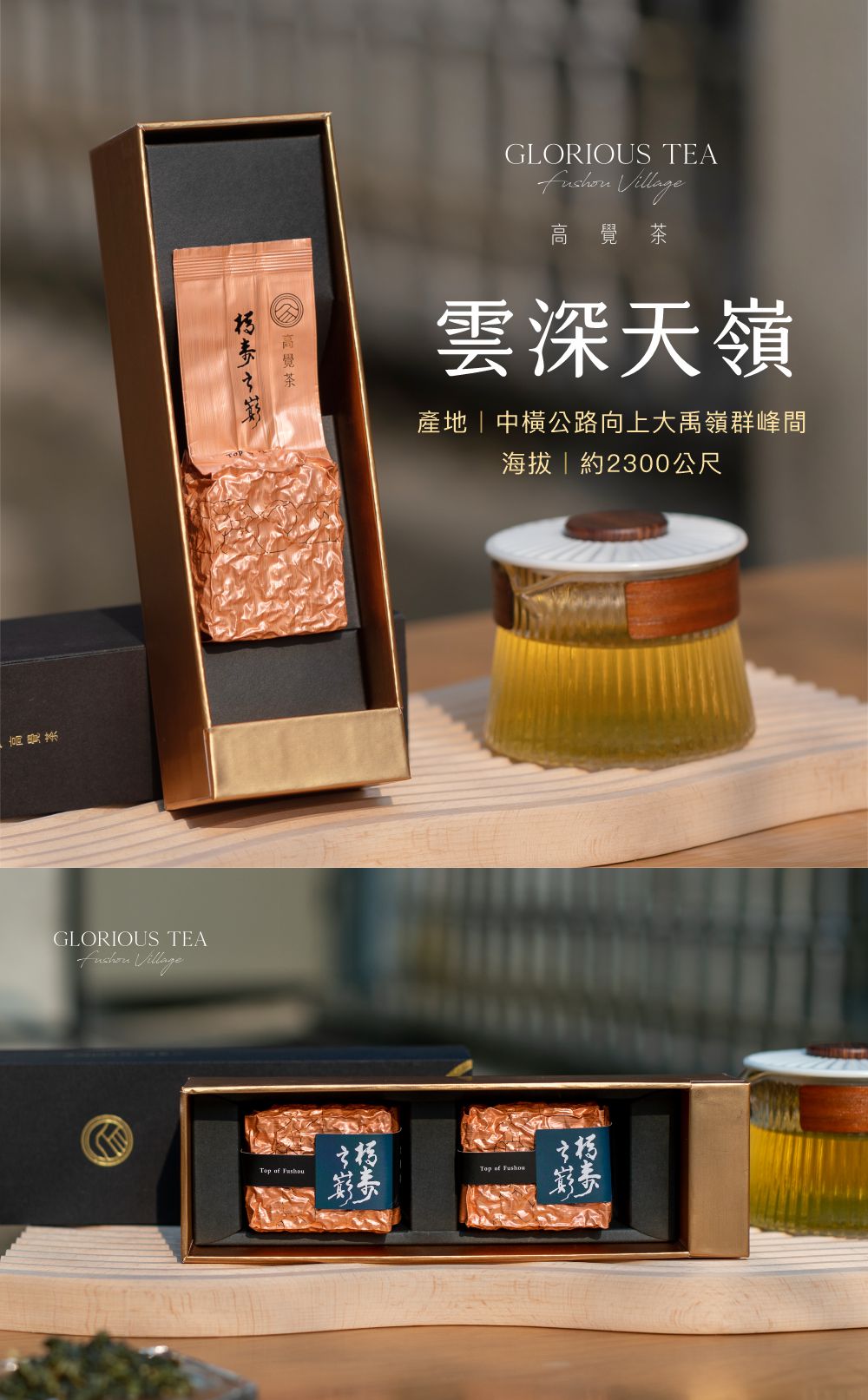 茶葉-雲深天嶺1-1000 茶葉-雲深天嶺1-1000