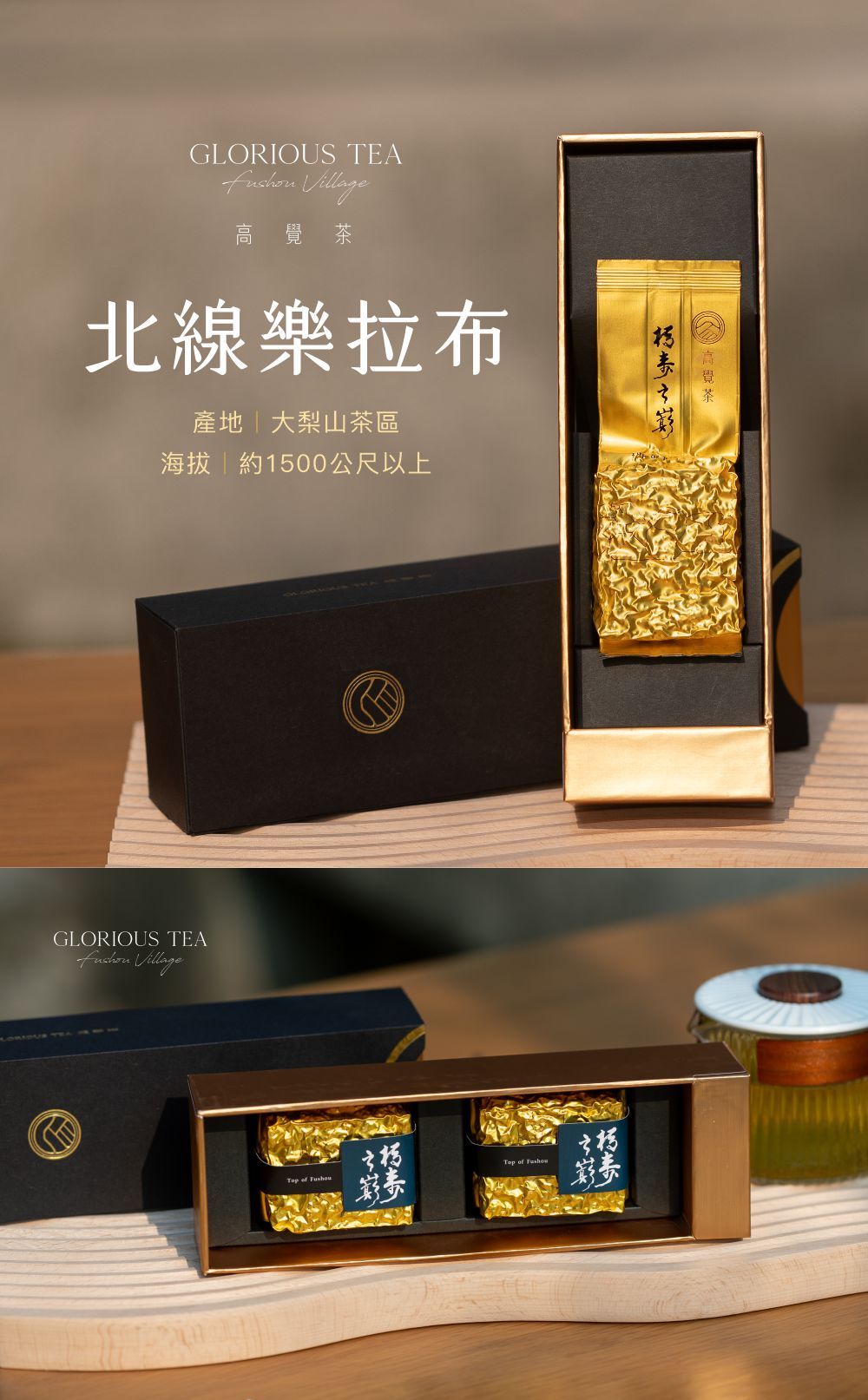 茶葉-北線樂拉布1-1000