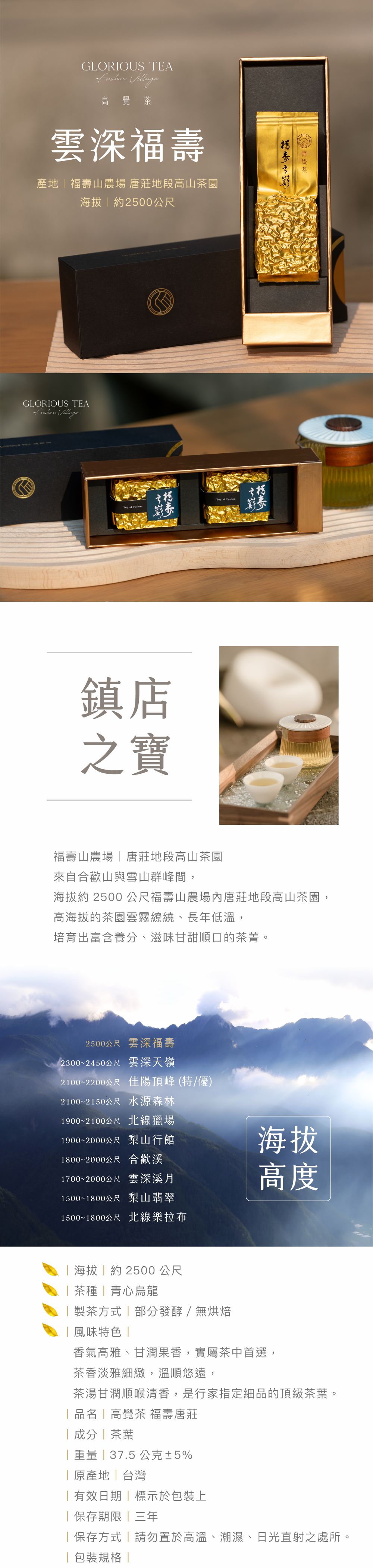 茶葉-雲深福壽2-1000