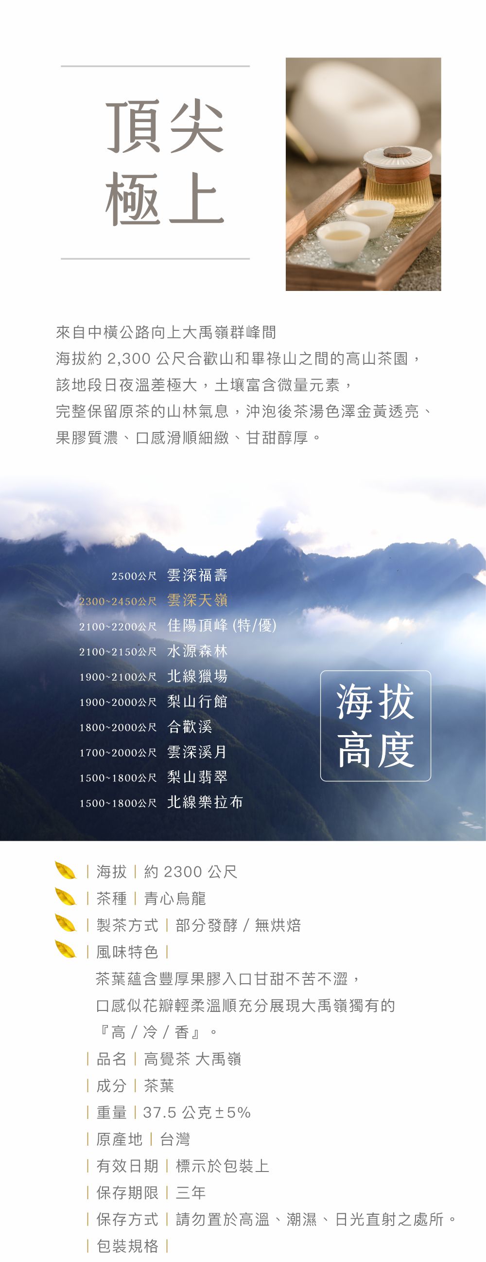 茶葉-雲深天嶺2-1000 茶葉-雲深天嶺2-1000