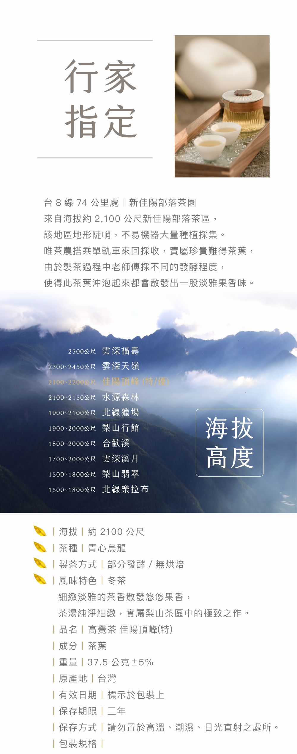 茶葉-佳陽頂峰特2-1000 茶葉-佳陽頂峰特2-1000