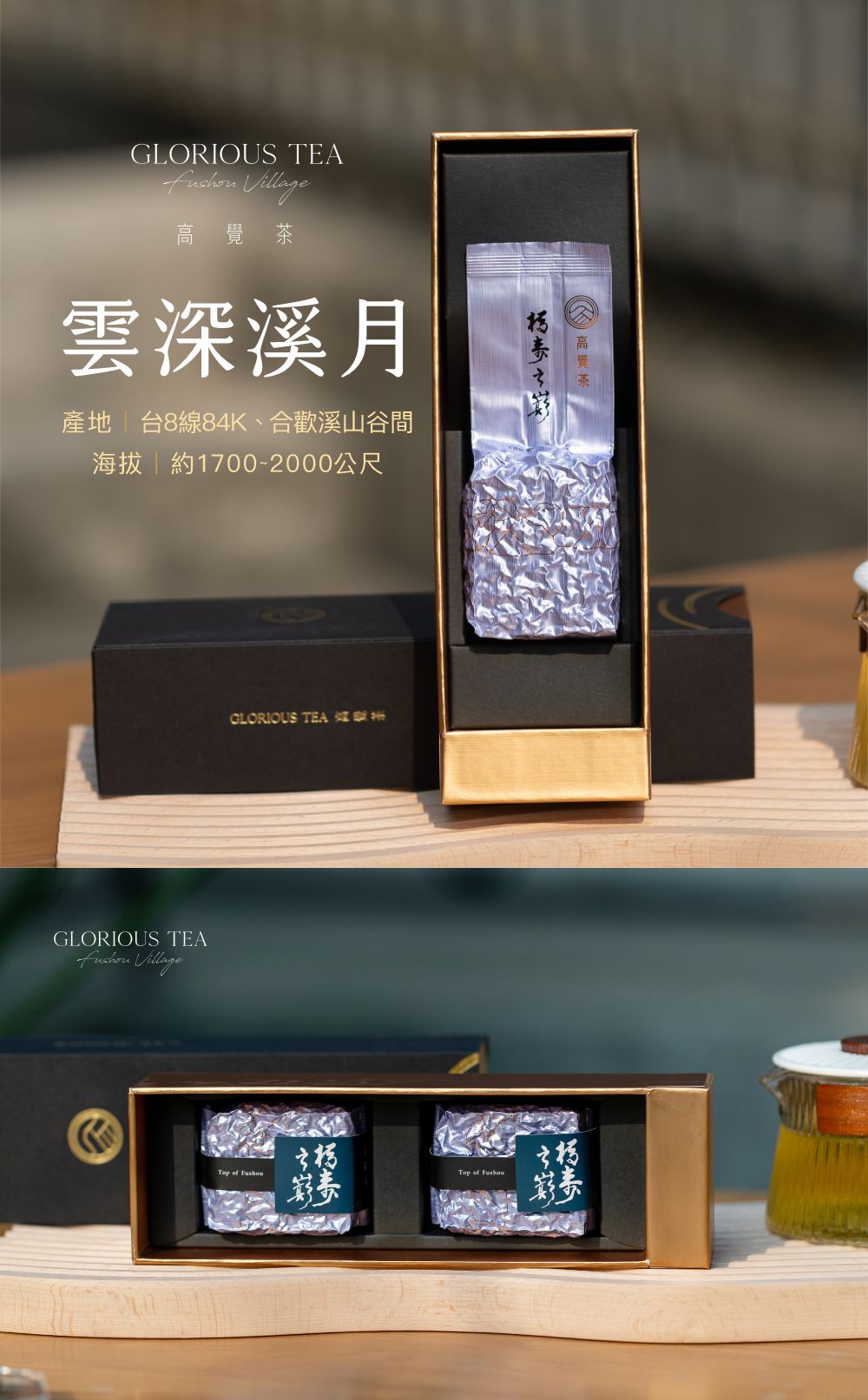 茶葉-雲深溪月1-1000
