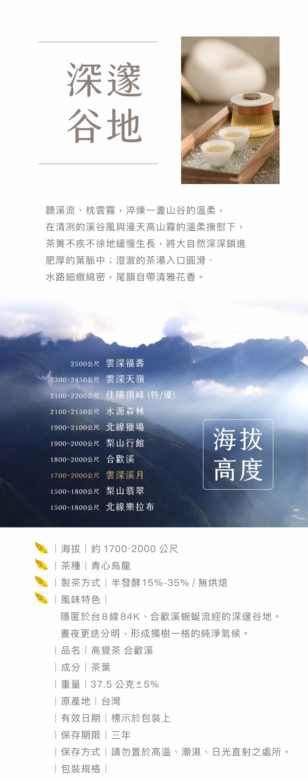 茶葉-雲深溪月2-1000