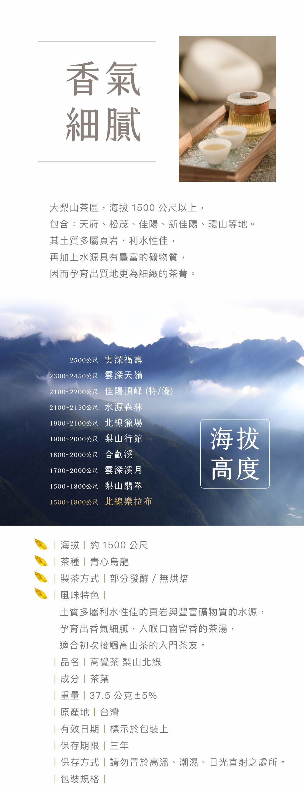 茶葉-北線樂拉布2-1000