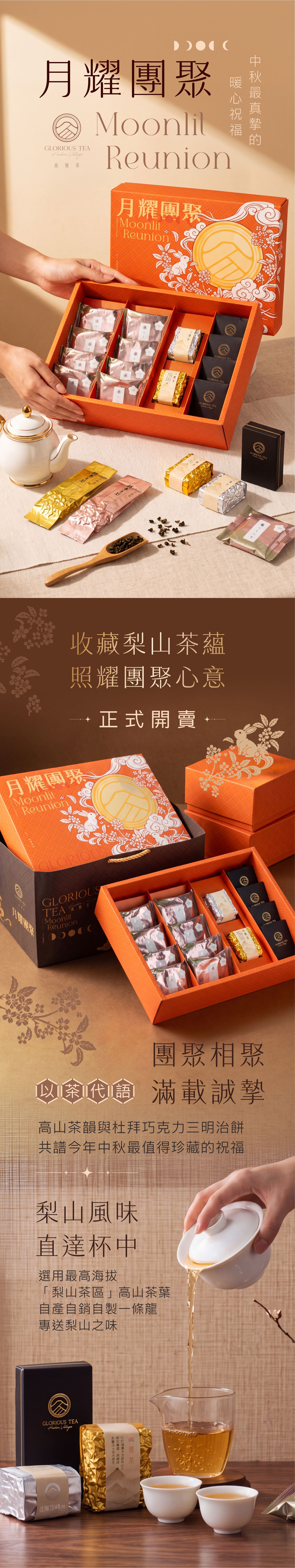 高覺茶2026月耀團聚中秋禮盒一頁式-1_0 高覺茶2026月耀團聚中秋禮盒一頁式-1_0