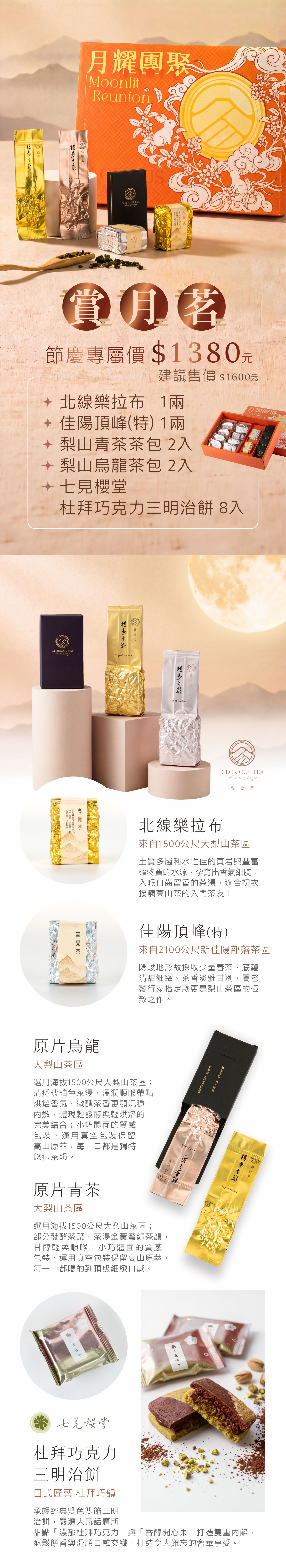 高覺茶2026月耀團聚中秋禮盒一頁式-3_0 高覺茶2026月耀團聚中秋禮盒一頁式-3_0