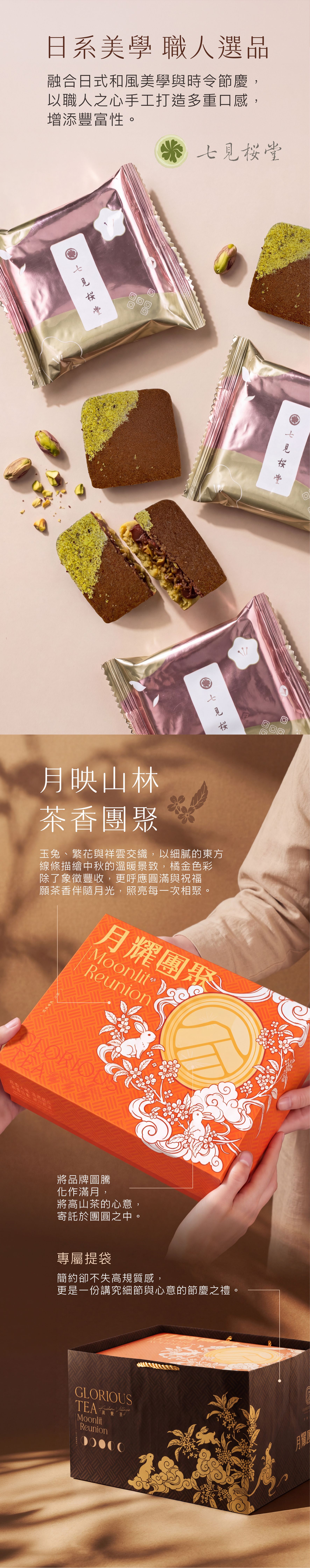 高覺茶2026月耀團聚中秋禮盒一頁式-2_0 高覺茶2026月耀團聚中秋禮盒一頁式-2_0