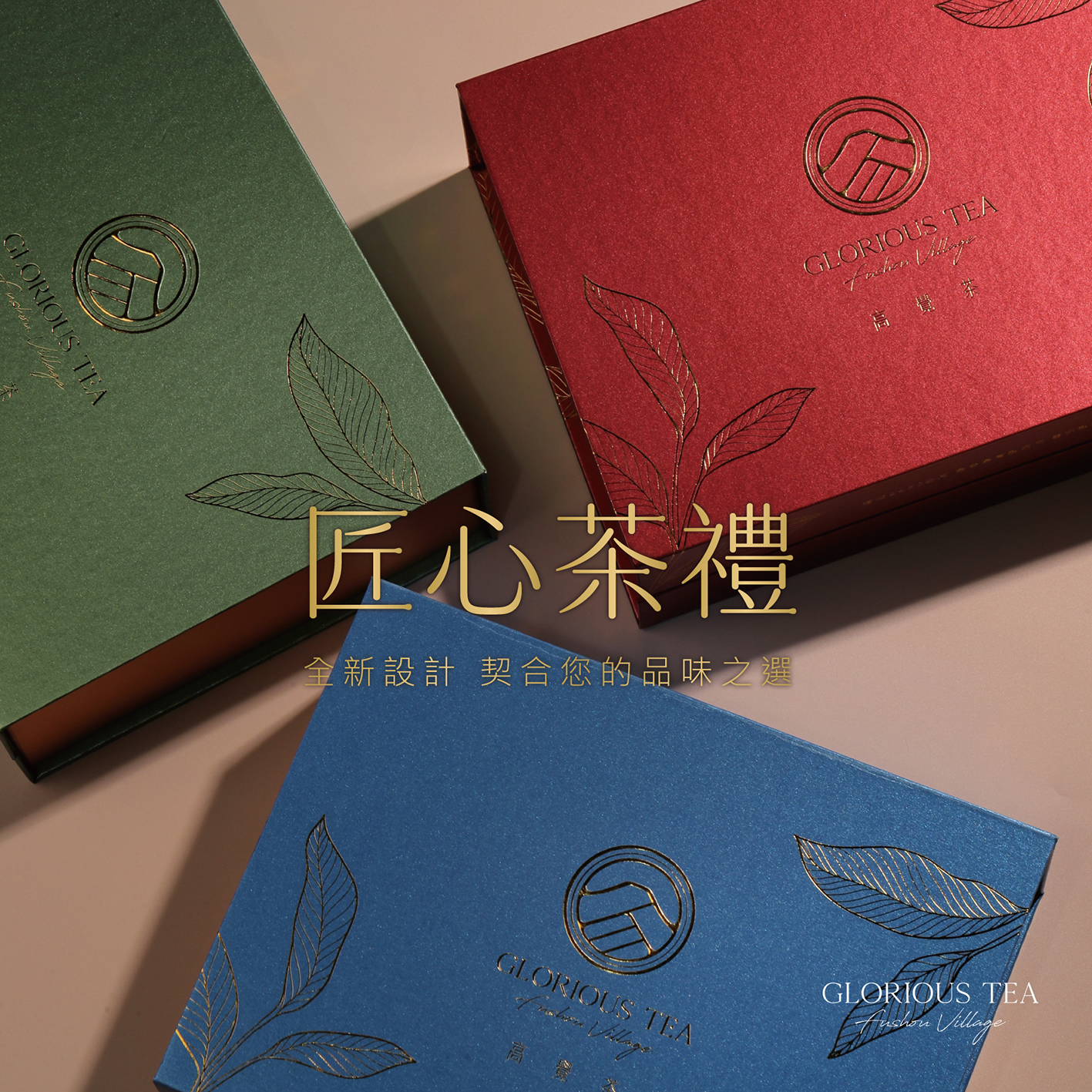 FB貼文-高覺茶三色禮盒-上線預告-1