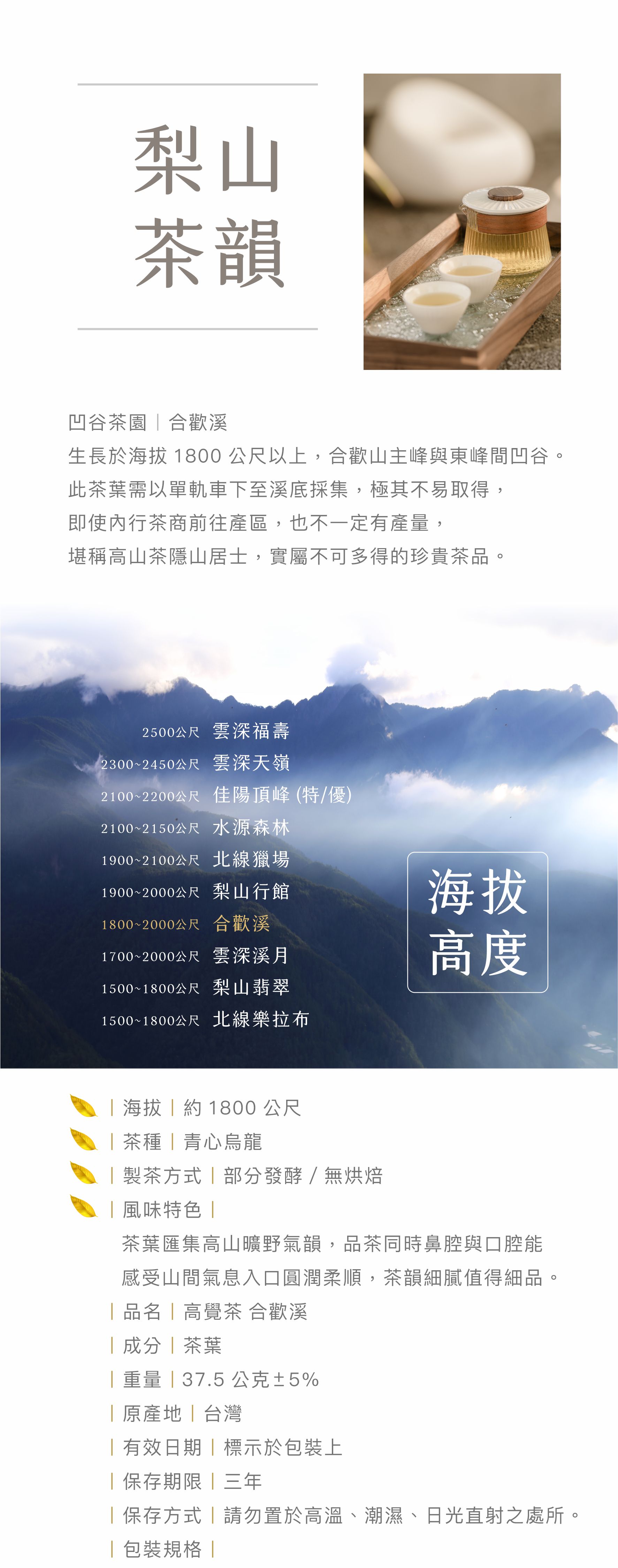 茶葉-合歡溪2-1000 茶葉-合歡溪2-1000