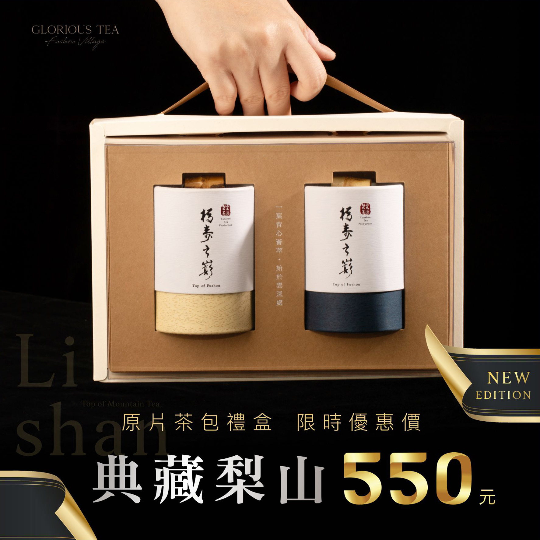 梨山茶包 雋永圓罐禮盒