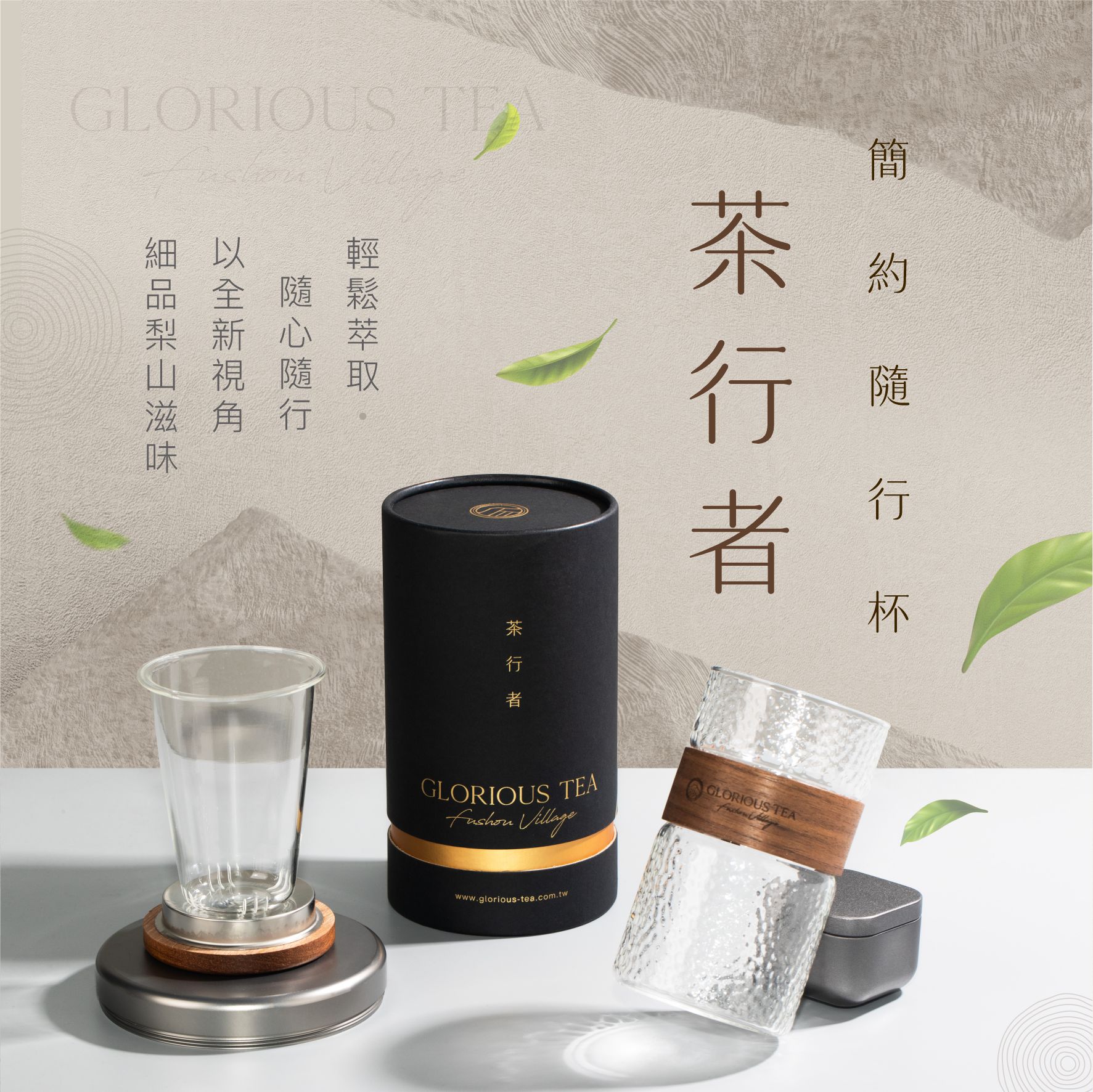 【限量登場】茶行者 簡約隨行杯