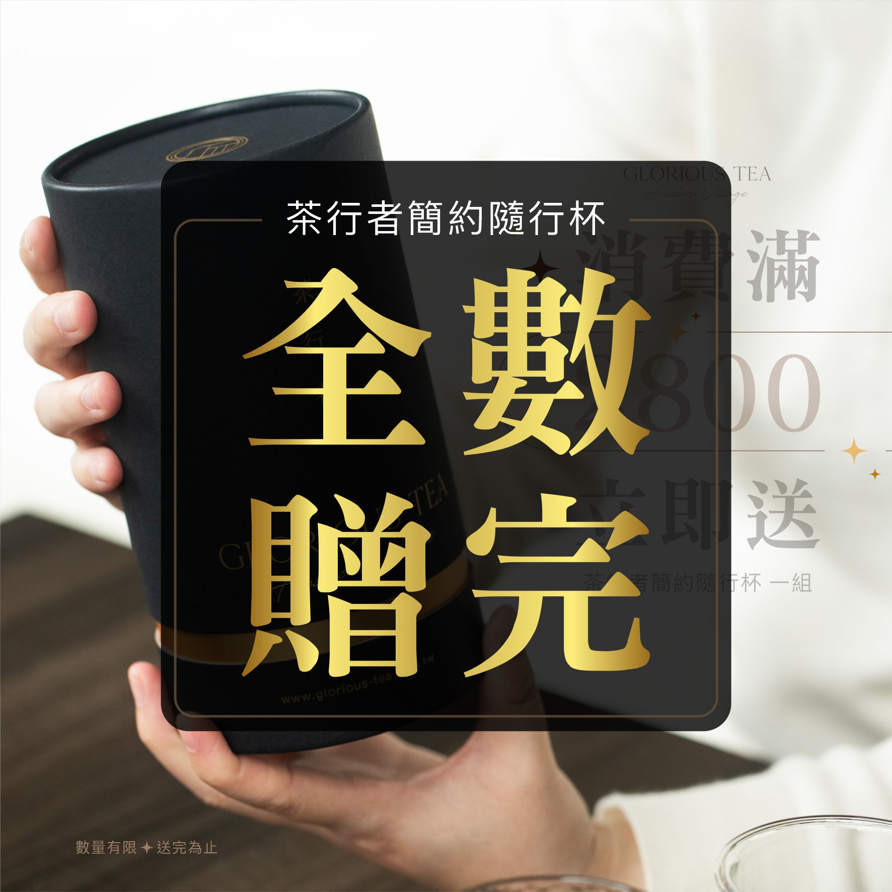 【限量登場】茶行者 簡約隨行杯
