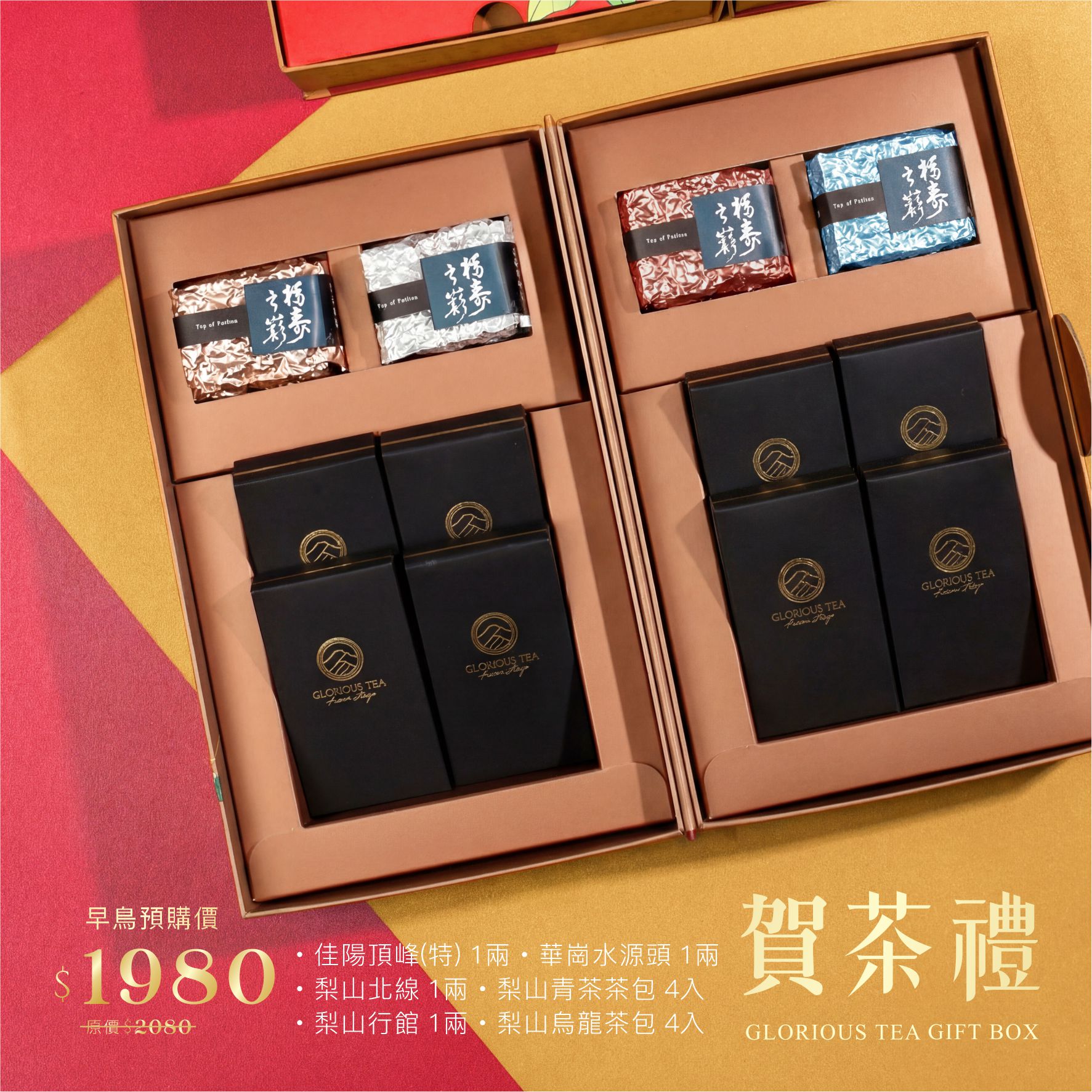 【茶蘊禮】馬躍迎春 春節限定禮盒