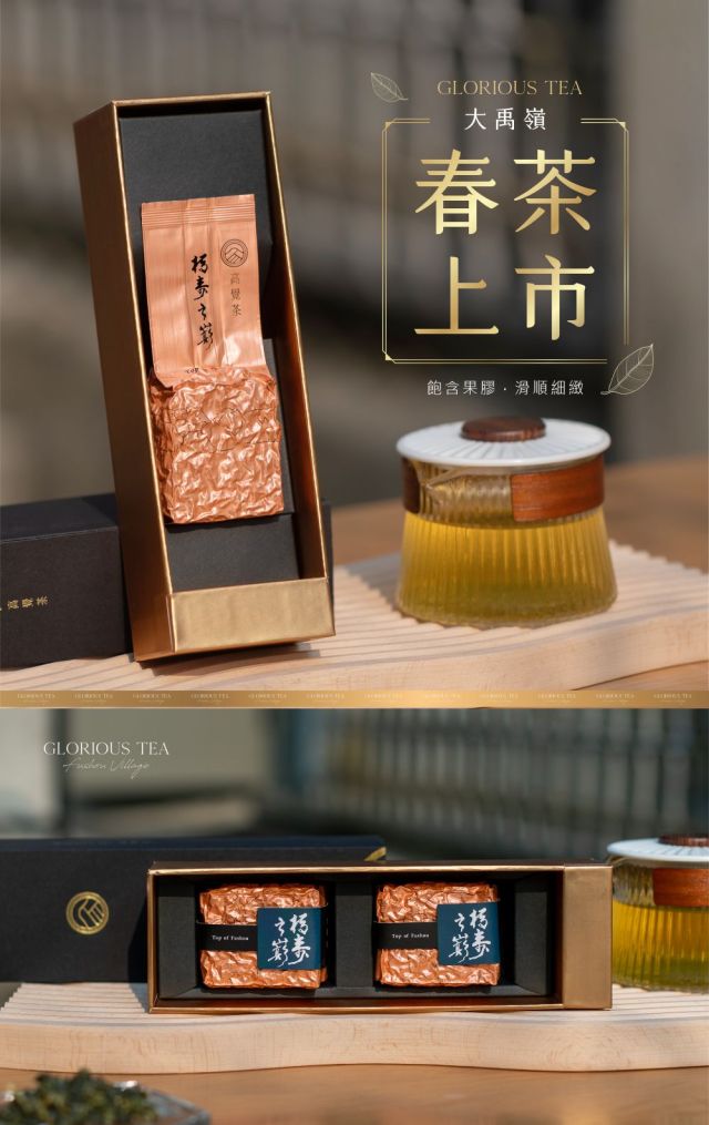 大禹嶺｜2025春日茶饗宴｜高覺茶Glorious Tea
