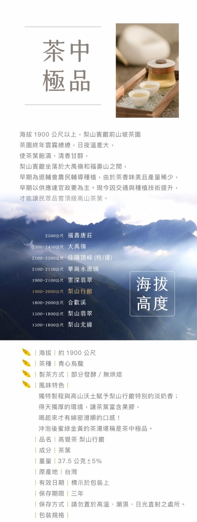 梨山行館|2024春茶限量發售|高覺茶Glorious Tea 梨山行館|2024春茶限量發售|高覺茶Glorious Tea
