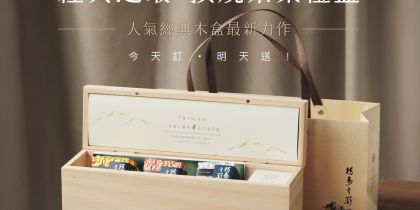 高覺茶-經典之最頂規茶葉禮盒-1140225_0