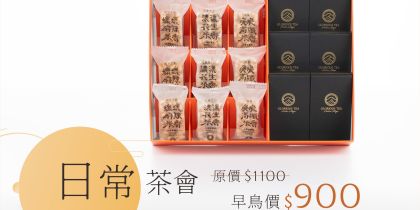 高覺茶2025中秋節禮盒縮圖-9_1