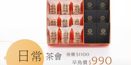 高覺茶2025中秋節禮盒縮圖-9_0